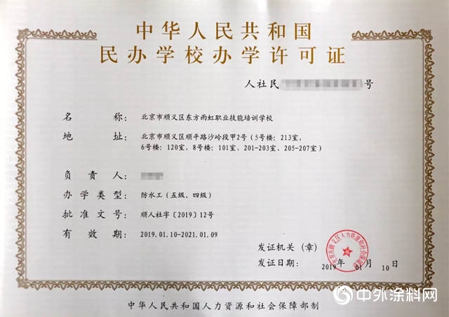 东方雨虹职业技能培训学校获民办学校办学许可证"131740"