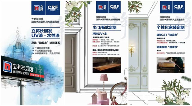 2019与立邦长润发共启“油改水”环保涂装进阶密码"131820"