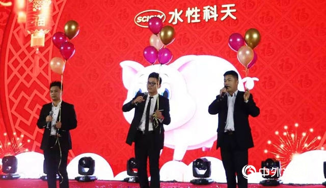 水性科天年终盛会星耀绽放