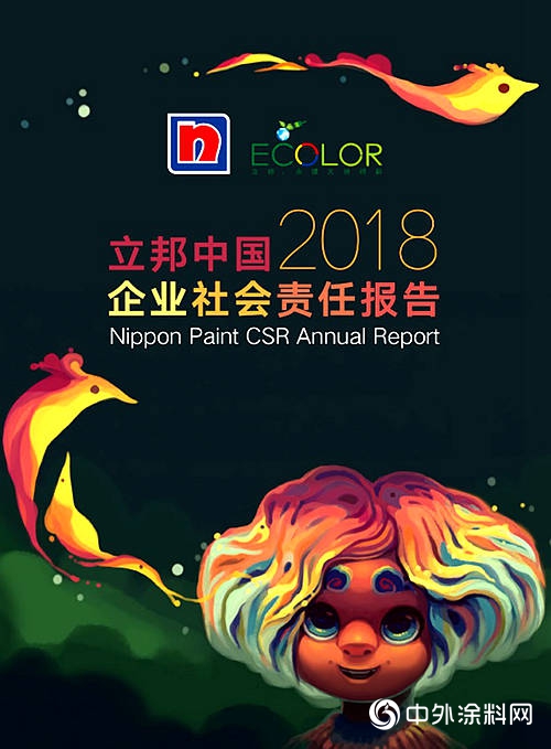 聚焦环保 暖心公益 立邦中国发布《2018企业社会责任报告》"
132158"