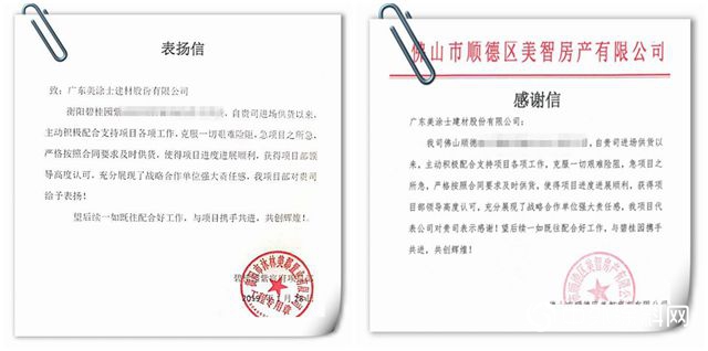 美涂士荣获碧桂园地产战略合作优秀供应商奖