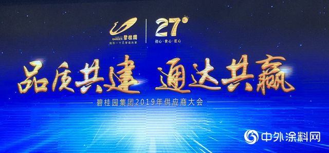 美涂士荣获碧桂园地产战略合作优秀供应商奖