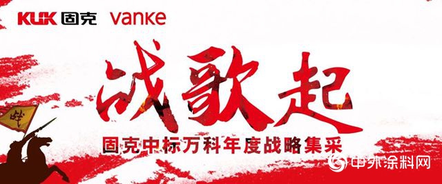 固克应邀出席2019年万科合作伙伴春茗会