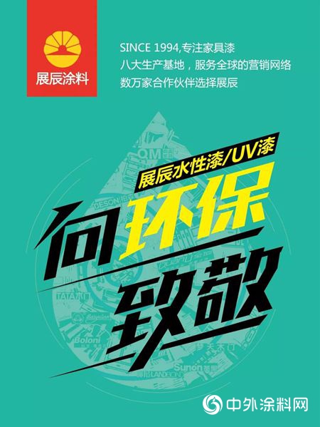 要向60亿看齐，“展辰”正把水性/UV等多品类上升到主角来！"132234"