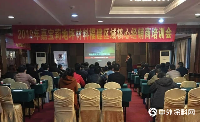 “全程无忧”服务年开启—嘉宝莉地坪漆南区核心经销商培训会圆满结束