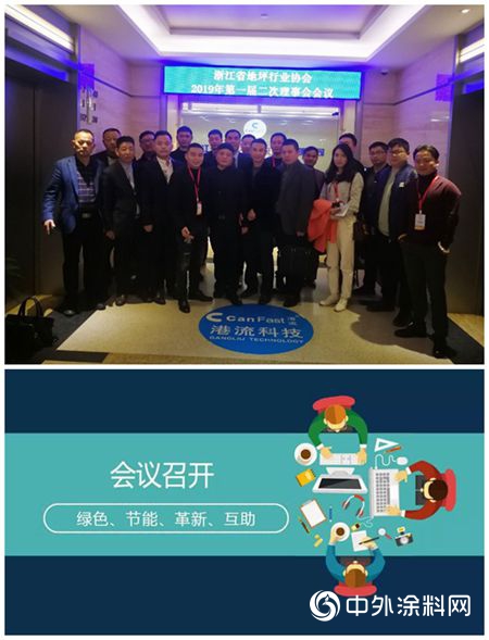 浙江省地坪行业协会第一届第二次理事会议顺利召开