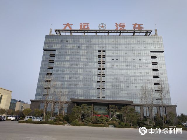 大运汽车携手晨阳水漆同谱绿色涂装交响曲，众多强企共推涂装领域“油转水”为哪般？"132395"