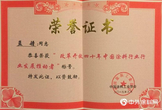 佳涂乐获得“改革开放40年中国涂料行业发展贡献企业”奖项
