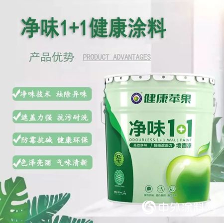 健康苹果净味“1+1”，用A+标准守护家人