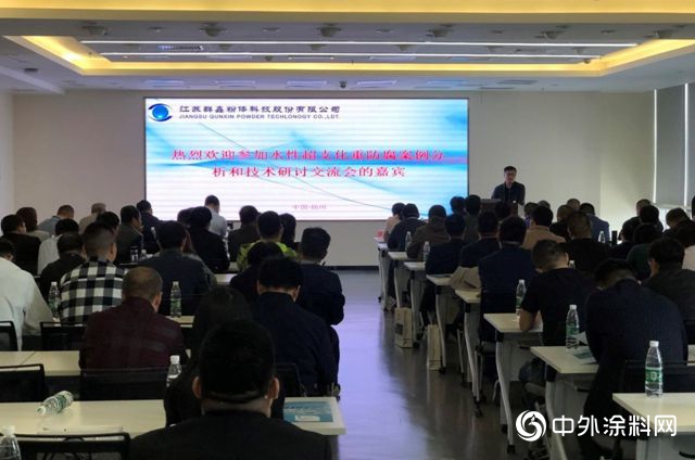 2019“水性超支化重防腐案例分析和技术研讨交流会”在扬州隆重召开