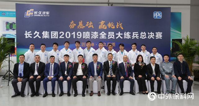 工匠精神·长久品质 I PPG全力支持长久汽车2019年喷漆全员大练兵总决赛"132822"