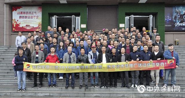 宝塔山漆2019陕西渭南市场推广会成功举办！