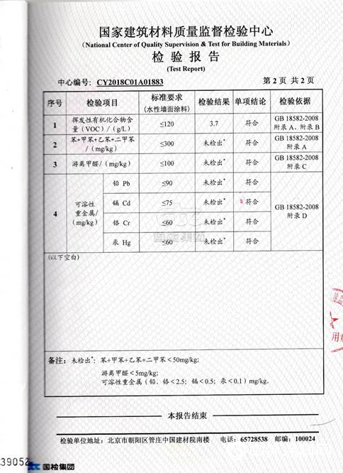 芬琳漆通过国家建筑材料质量检验中心抽查检验"133003"