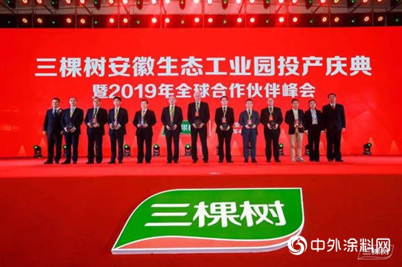 万华化学荣获三棵树“2018年度优秀供应商奖”"133029"