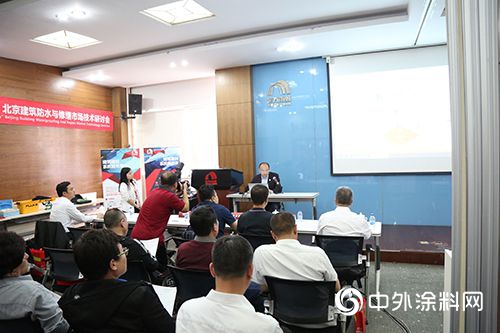 东方雨虹应邀出席北京建筑防水与修缮市场技术研讨会