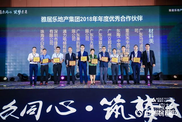 东方雨虹获评“雅居乐2018年优秀合作伙伴”"133138"