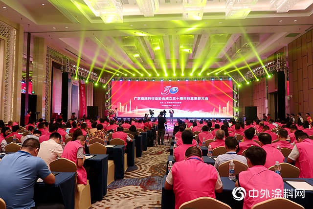“30年再出发”——广东省涂料行业协会成立三十周年行业表彰大会隆重举行
