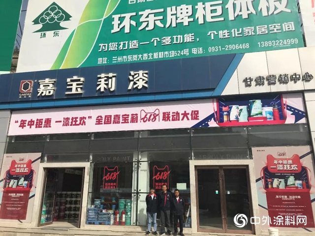 嘉宝莉618活动“全国十强星店”荣耀诞生