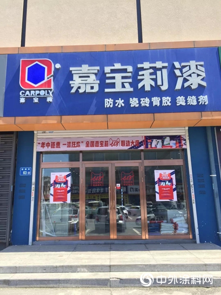 嘉宝莉618活动“全国十强星店”荣耀诞生