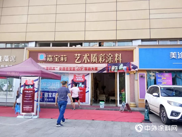 嘉宝莉618活动“全国十强星店”荣耀诞生