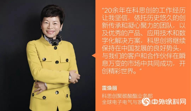 雷焕丽将出任科思创中国区总裁