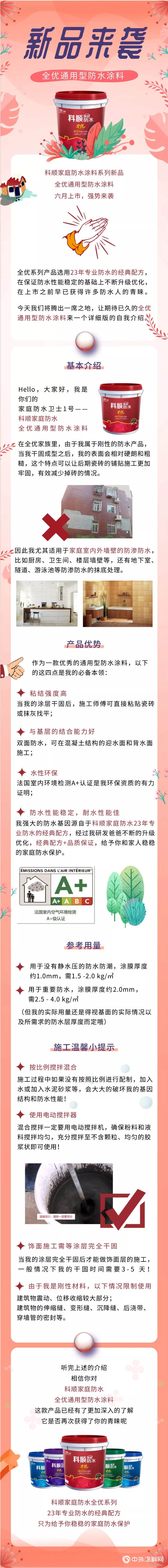 期待已久的全优通用型防水涂料，终于来了！"133644"