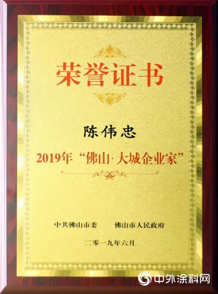 科顺股份董事长陈伟忠荣膺“佛山·大城企业家”称誉"133672"