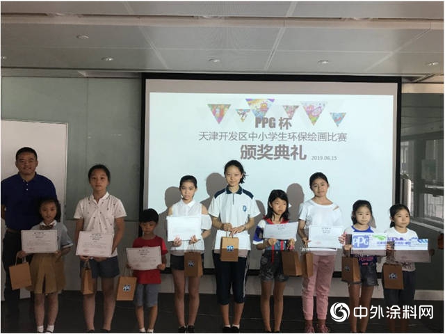 PPG为天津开发区中小学生环保绘画比赛获奖者颁奖"133761"