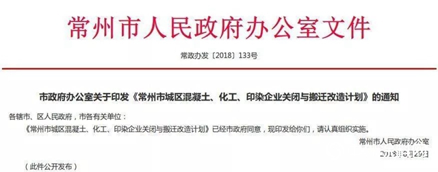 超高压关停持续！江苏常州仅剩下430家化企！仅仅一年关闭2400家！