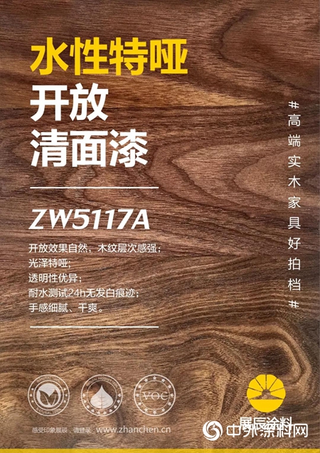 高端实木家具好拍档=水性高透开放清底+水性开放特哑清面"133824"