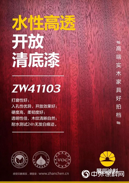 高端实木家具好拍档=水性高透开放清底+水性开放特哑清面"133824"