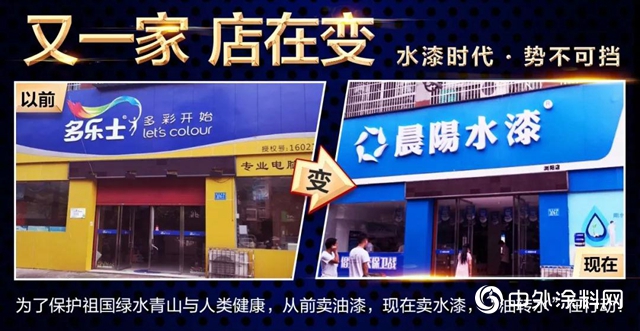 晨阳水漆店在变：行业新贵用事实说话，“油转水”大势下的掘金者应势而动