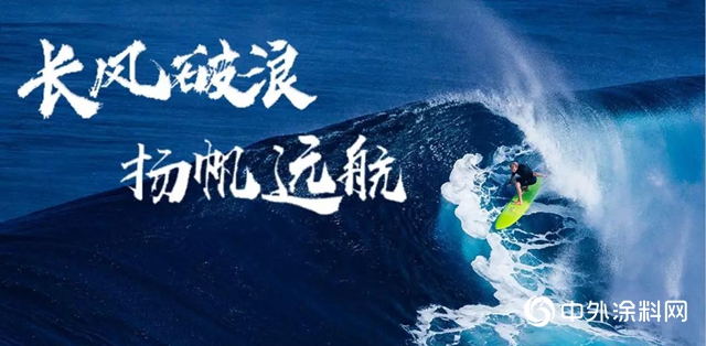 长风破浪 扬帆远航 | 嘉宝莉地坪漆2019年中经营总结会胜利召开