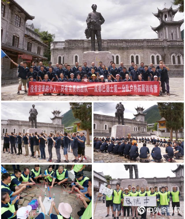 不忘初心，团结奋进|成都巴德士户外拓展之旅"134281"