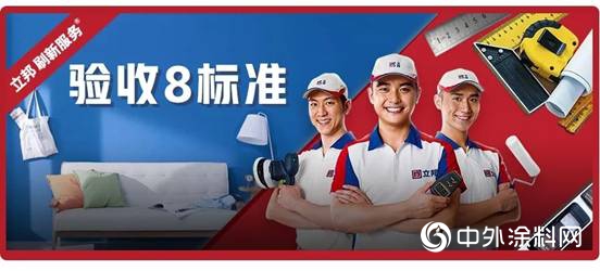 推进重涂市场标准化，立邦率先推出刷新服务“八大验收标准”"134283"