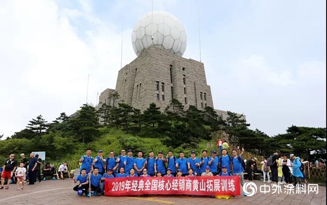 展辰集团 · 经典漆 | 2019全国【第一期】核心经销商黄山游记"134532"