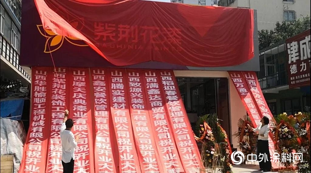 紫荆花太原东兴建材城店盛大开业"134550"