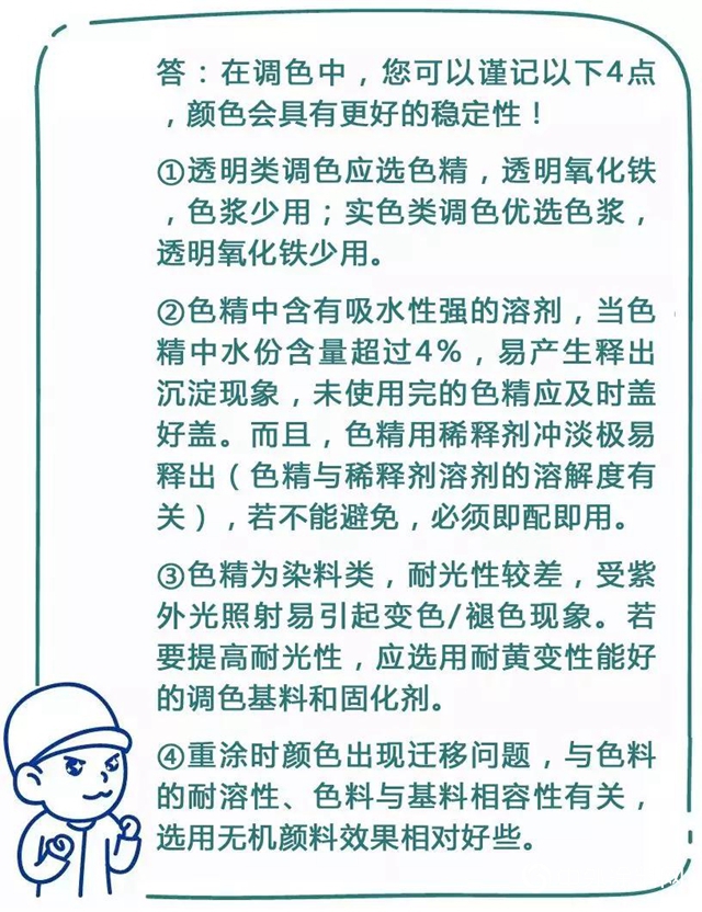 瑞丰：如何保持调色的稳定性？