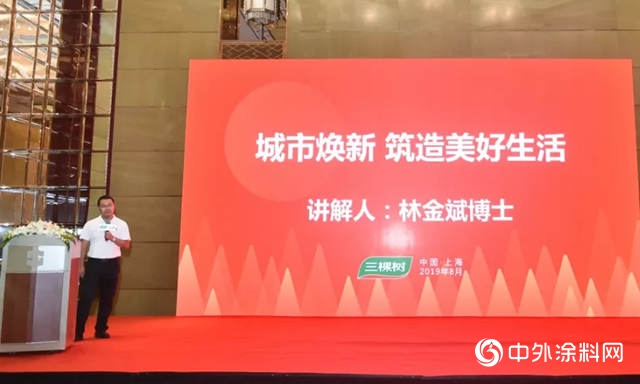 三棵树“城市焕新”工程服务品牌发布会在上海隆重召开