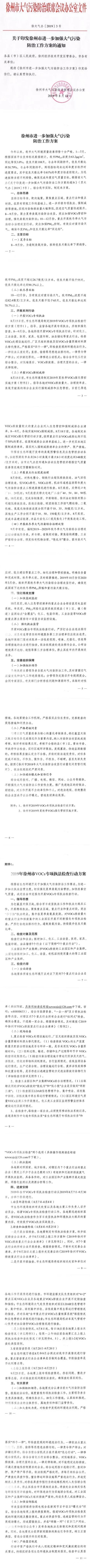 徐州市大气办：对低端落后、VOCs排放高、治理无望的企业，将一律关停取缔！