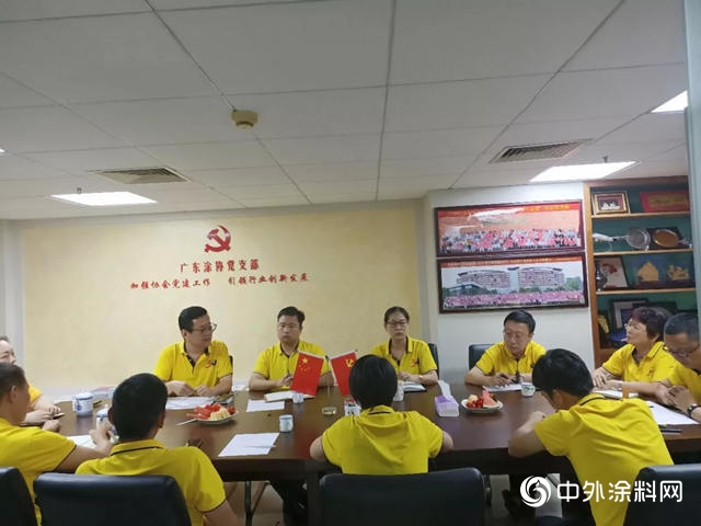 广东省涂料行业协会秘书处召开工作会议