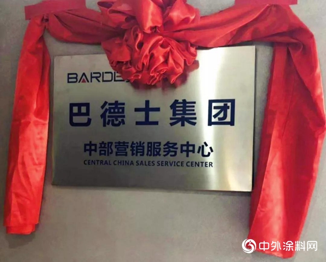 喜迎国庆！巴德士集团“中部营销服务中心”正式启动，逐鹿中原，振翅高飞"135357"