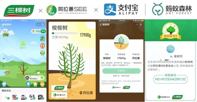 捐赠百万棵梭梭，三棵树携手支付宝蚂蚁森林探索互联网新公益"
135377"