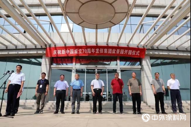 守初心担使命 献礼祖国70华诞——龙佰集团盆景园开园仪式隆重举行"
135409"