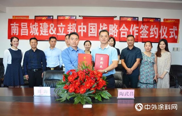 立邦与南昌城建签署五年战略合作协议