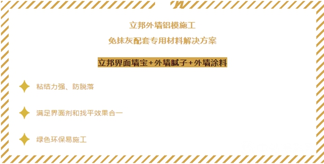 立邦：铝模外墙施工现场实测 界面剂的粘结强度达到多少才防脱？