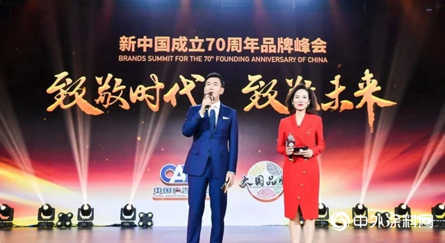 三棵树荣膺“新中国成立70周年70品牌”"135568"
