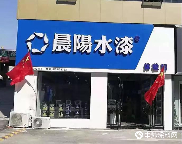 晨阳水漆：与公司心连心，同投入，才能在市场立于不败之地