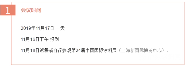 关于召开“中国涂料工业协会涂料装备分会2019年会暨交流会”的通知