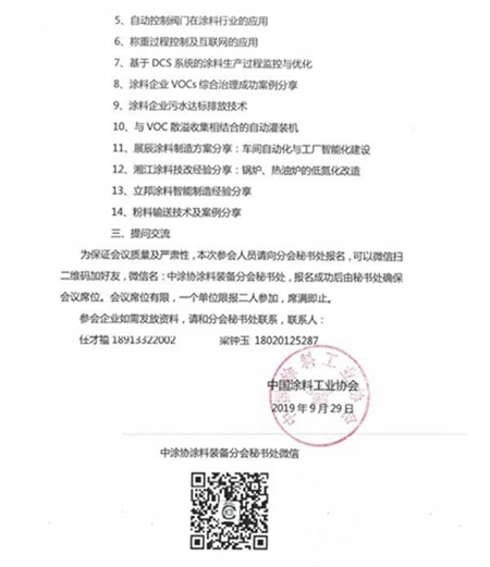 关于召开“中国涂料工业协会涂料装备分会2019年会暨交流会”的通知